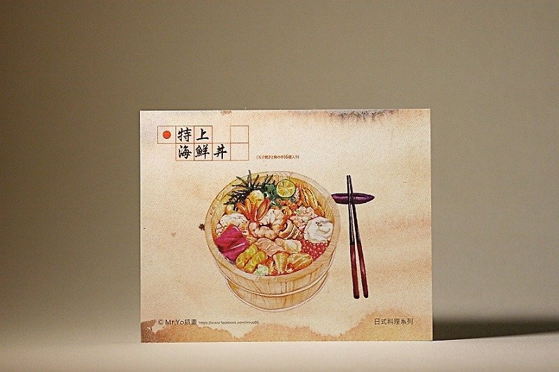 日式料理-特上海鮮丼 /美食手繪明信片 Mr.Yo插畫 - 心意卡/卡片 - 紙 