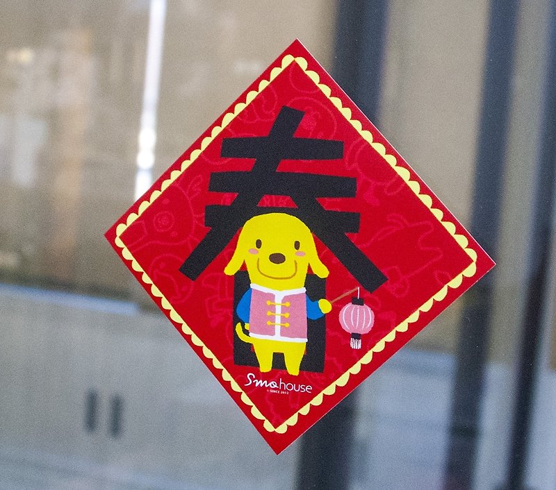 Spring couplets auspicious stickers: Spring to the dog - สติกเกอร์ - กระดาษ สีแดง