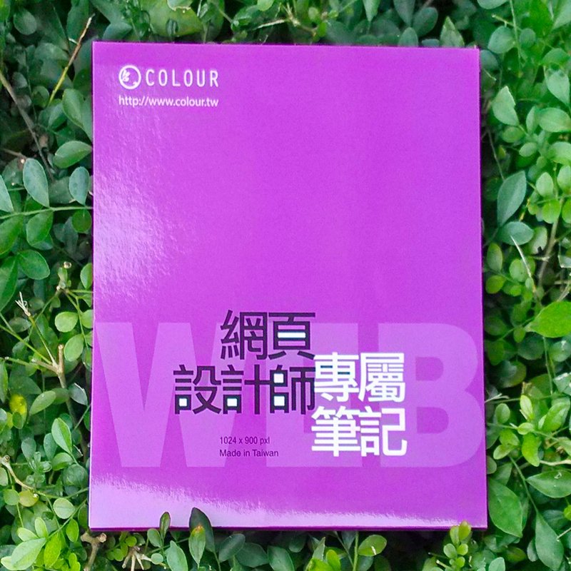 網頁設計師專屬筆記 - 筆記本/手帳 - 紙 紫色