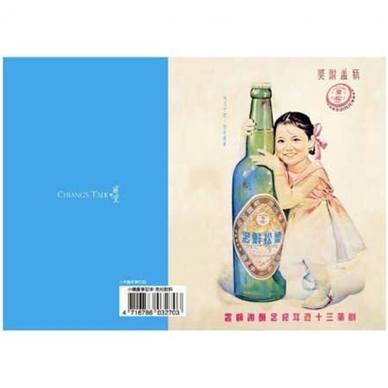小懷舊筆記本-黑松沙士款 - 筆記本/手帳 - 紙 藍色