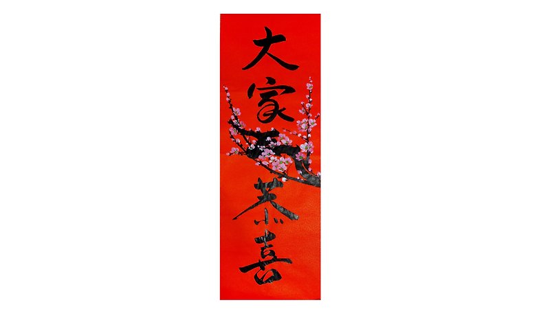 Spring Festival New Year Spring Post / Everyone congratulates Mei Kai Wu Fu - ถุงอั่งเปา/ตุ้ยเลี้ยง - กระดาษ สีแดง