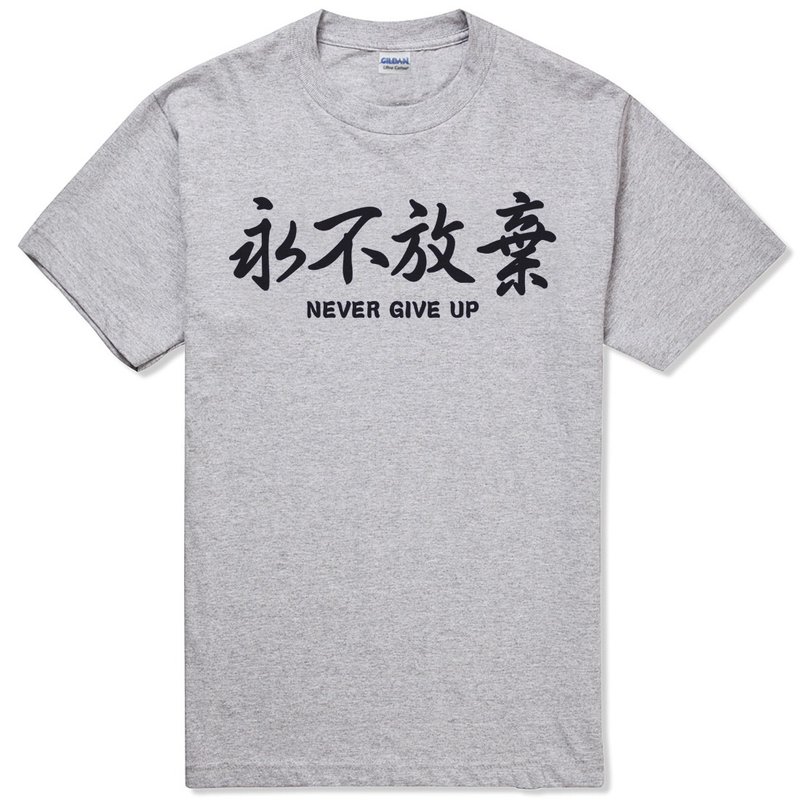 Never Give Up Kanji-Never Give Up Short Sleeve T-shirt-2 Color Chinese Simple Young Life Text Design Chinese Character Hipster - Men's T-Shirts & Tops - Cotton & Hemp Multicolor