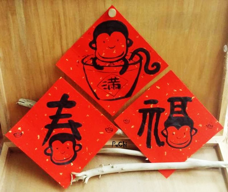 Monkey couplets - Chunfu (not traditional couplets) - Wall Décor - Paper Red