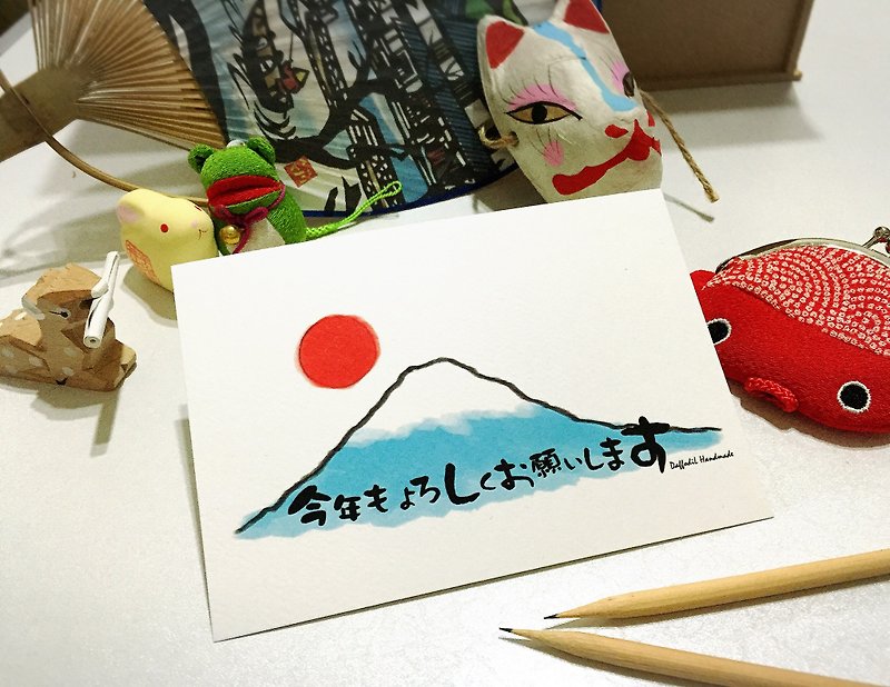 [年限定】の最初の一日 - 富士グリーティングカード - カード・はがき - 紙 多色