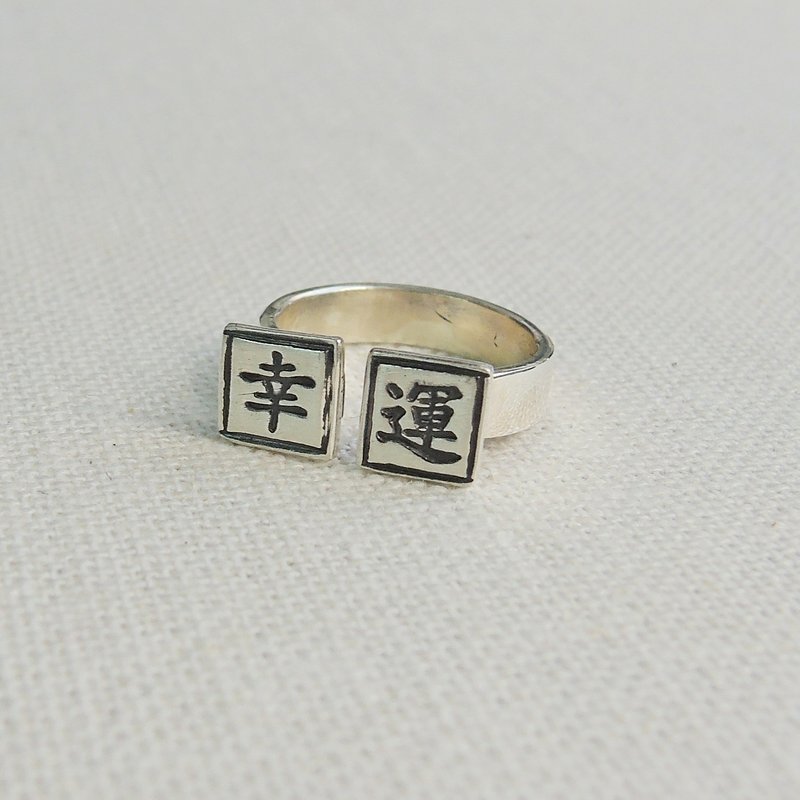 「偽文青」文字純銀開口戒指(兩字7mm) ● 客製化訂造 - 戒指 - 其他金屬 白色