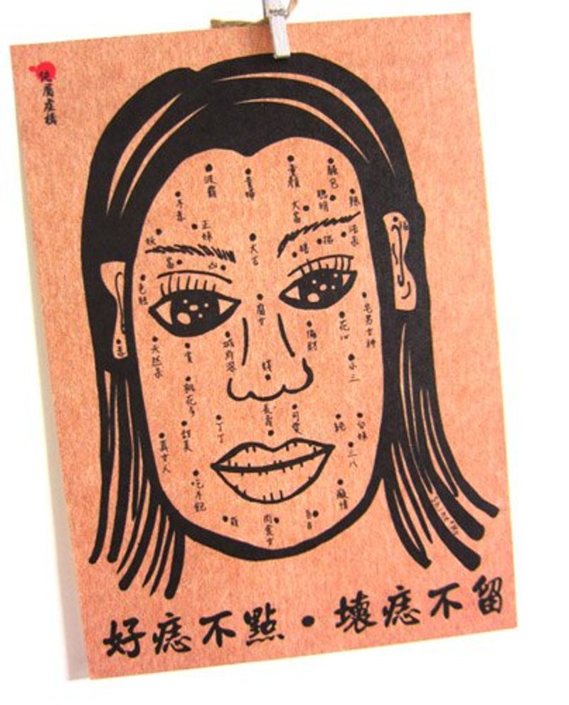 好痣女-明信片 - 卡片/明信片 - 紙 