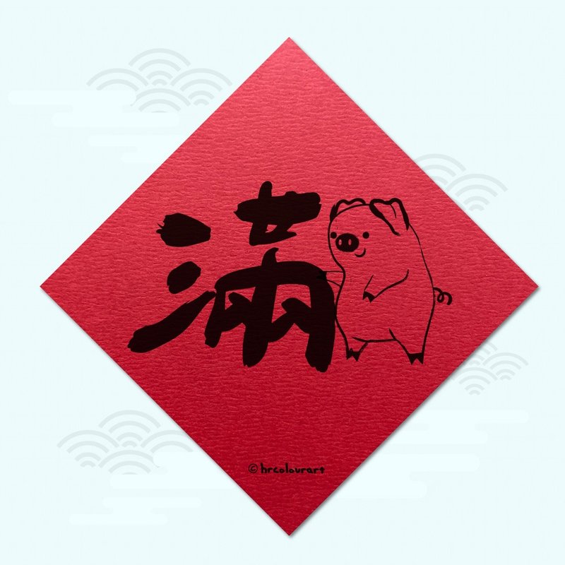 撲滿滿滿 財運旺旺 象徵春聯 揮春斗方 - 紅包袋/春聯 - 其他材質 紅色