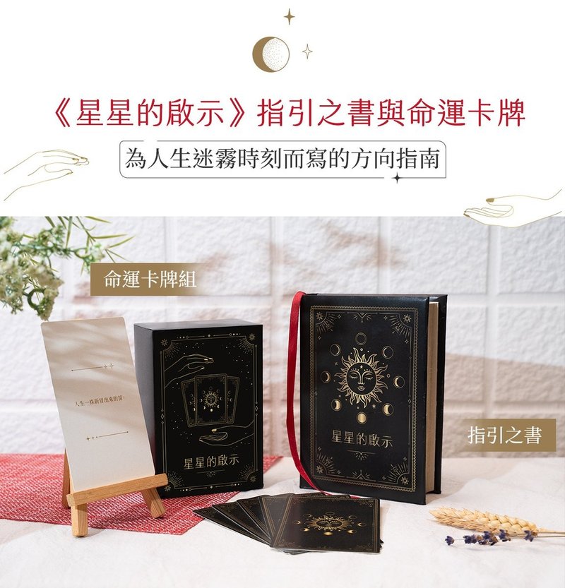 星星的啟示 指引之書 - 刊物/書籍 - 紙 黑色