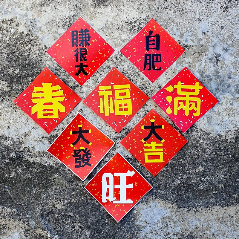 [Spring Festival Couplet Stickers] Li-good Waterproof Sticker Spring Festival Couplet Series- - ถุงอั่งเปา/ตุ้ยเลี้ยง - พลาสติก สีแดง
