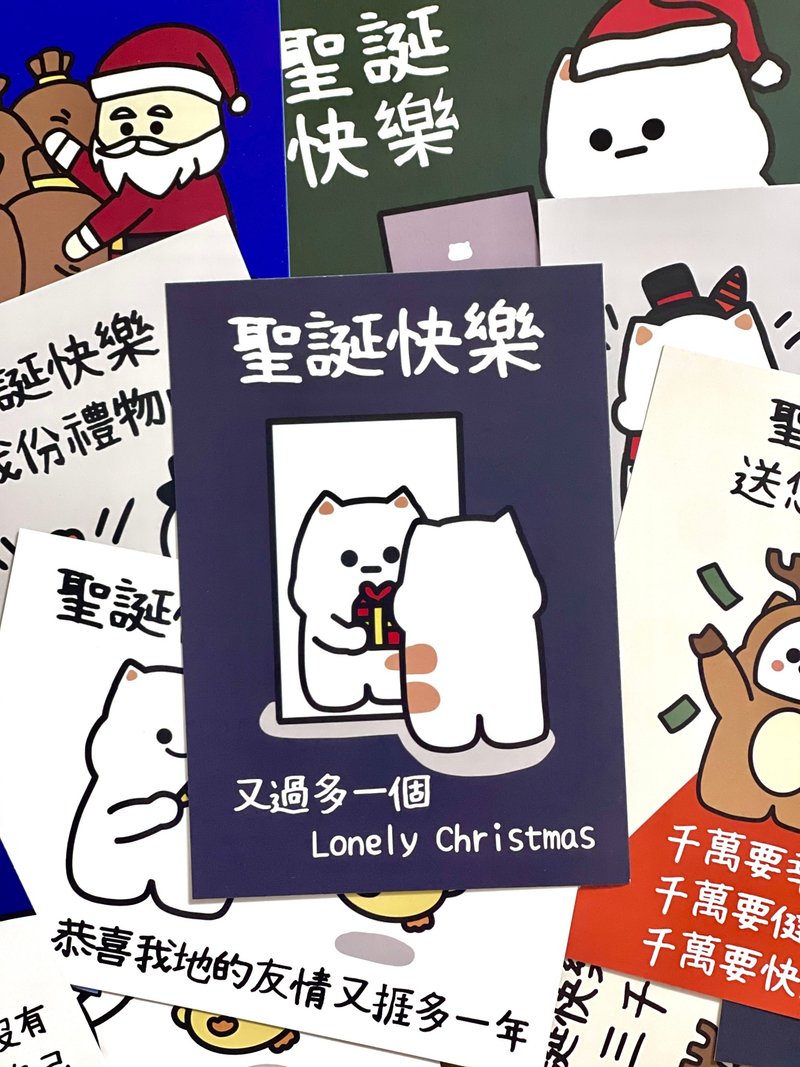厭世聖誕卡 又過多一個Lonely Christmas - 卡片/明信片 - 紙 藍色
