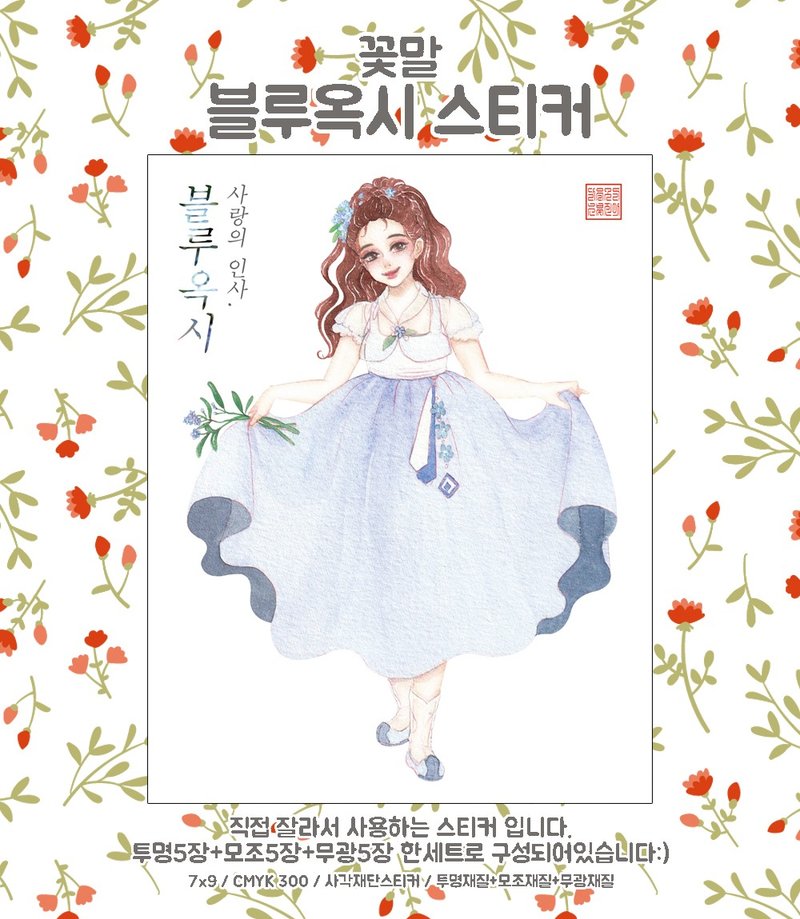 Flower Meanings Oxypetalum (jinah) vintage Oriental cute girl person sticker - 貼紙 - 紙 藍色