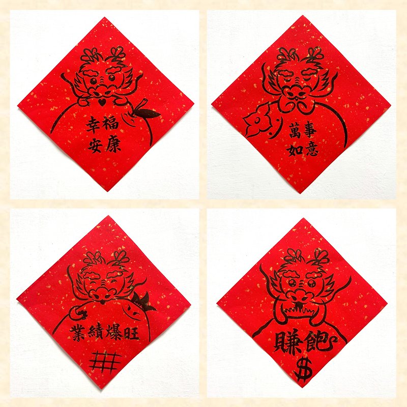 Customizable [2024 Year of the Dragon Creative Spring Couplets] Dou Fang Big Spring Couplets/Handwritten and Hand-painted Spring Couplets (Handwritten 1 - Chinese New Year - Paper Red