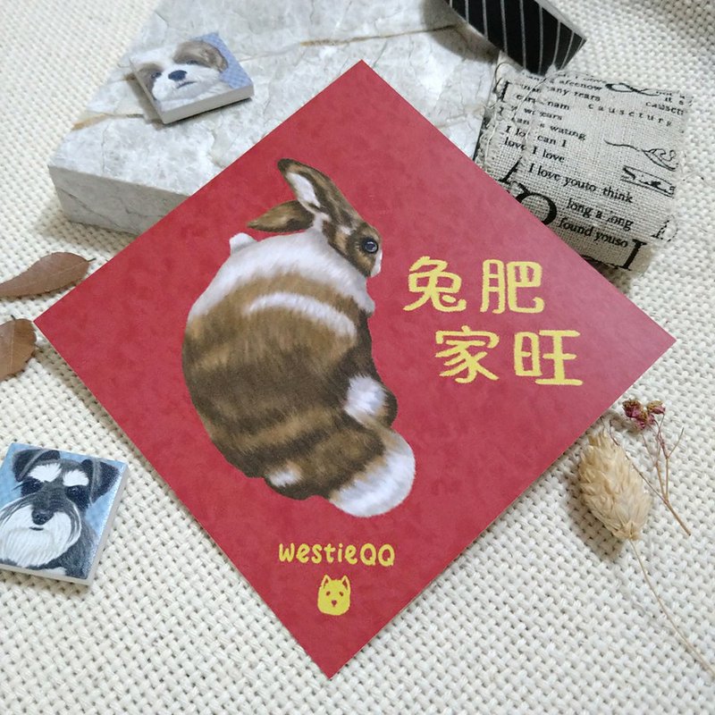 兔肥家旺(10公分_紙張)~利是封-揮春-福貼_兔年春聯 - 紅包袋/春聯 - 紙 