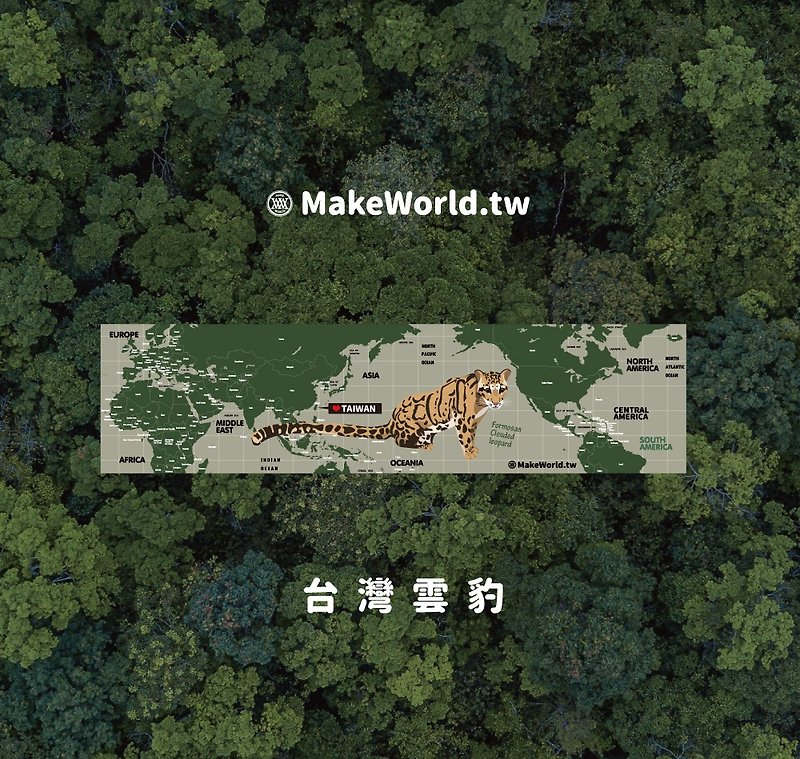 Make World map-made sports towel (Taiwan Cloud Leopard Army Green) - Towels - Polyester 