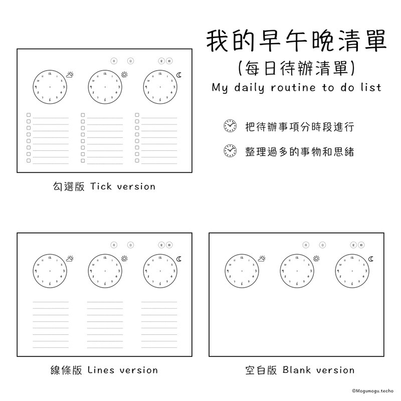 電子手帳 | 我的早午晚清單 | 每日待辦清單 - 電子手帳及素材 - 其他材質 