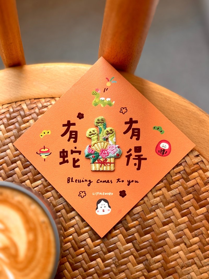 [Year of the Snake Product] Embroidered Spring Festival Couplets and Spring Festival Greeting Cards | If you have a snake, you will get something (with ironing stickers/pins) - ถุงอั่งเปา/ตุ้ยเลี้ยง - งานปัก สีแดง