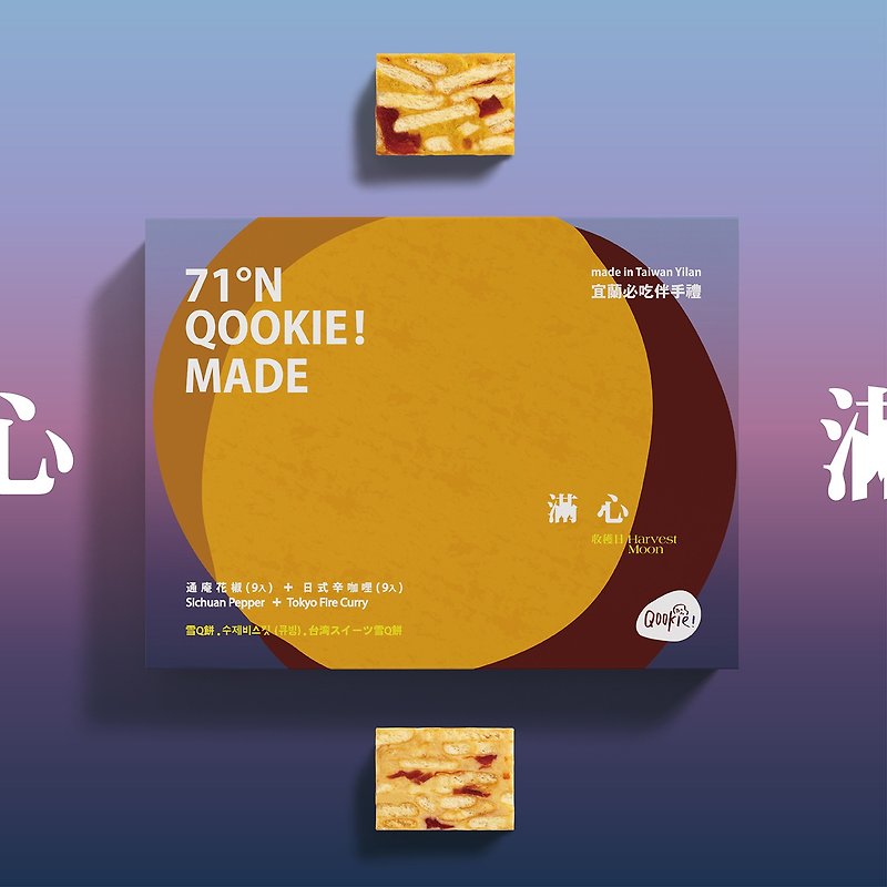 Qookie! [New Year Gift Box] Limited Edition - 18 pieces (Tongan Sichuan Pepper + Japanese Spicy Curry) - Handmade Cookies - Fresh Ingredients Multicolor