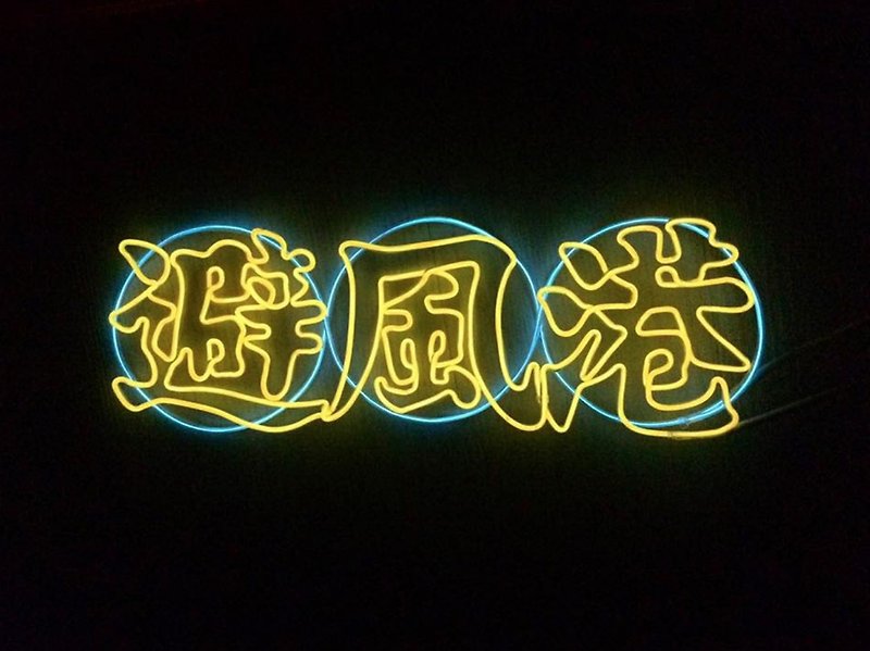ネオンライトカスタムネオンテキストパターンライト/中国看板スタイル/ - 照明・ランプ - プラスチック イエロー