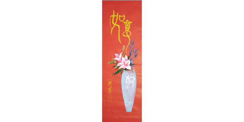 【New Year's Spring】 Wish Lily He New Year - Wall Décor - Paper 