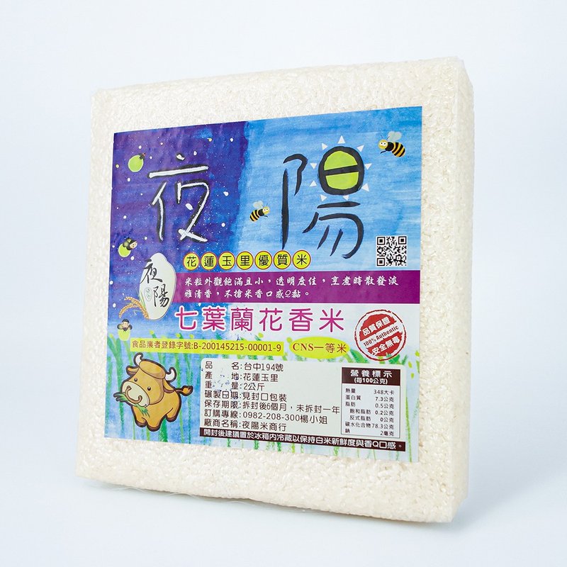 Seven-leaf Orchid Fragrant Rice Taichung No. 194 Rice 2kg CNS First Class Rice - ธัญพืชและข้าว - วัสดุอื่นๆ สีแดง