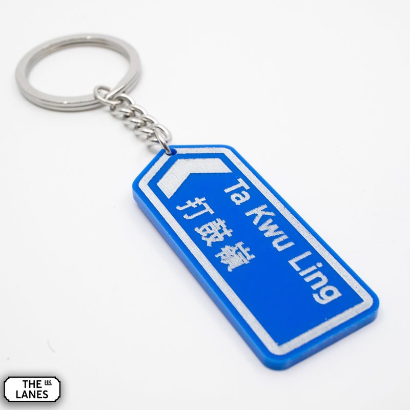 Hong Kong road sign Ta Kwu Ling key chain - Keychains - Plastic White