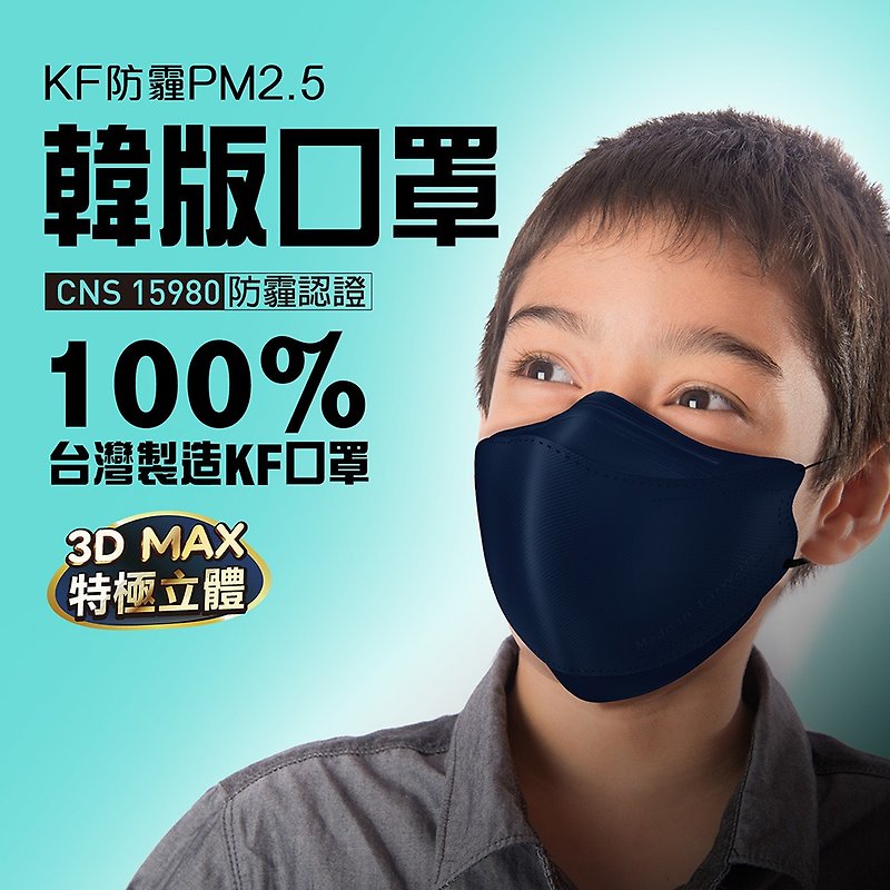 【U-MASK】防霾PM2.5韓版KF立體口罩(寶石藍 小臉 3片/袋) - 口罩/口罩收納套 - 其他材質 藍色
