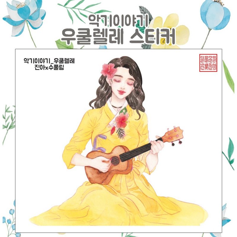 Musical Story Ukulele (jinah) vintage Oriental cute girl person sticker - 貼紙 - 紙 黃色