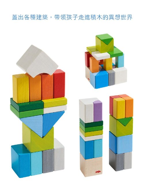 German HABA] 3D Logic Building Blocks - Variety Cube - Shop