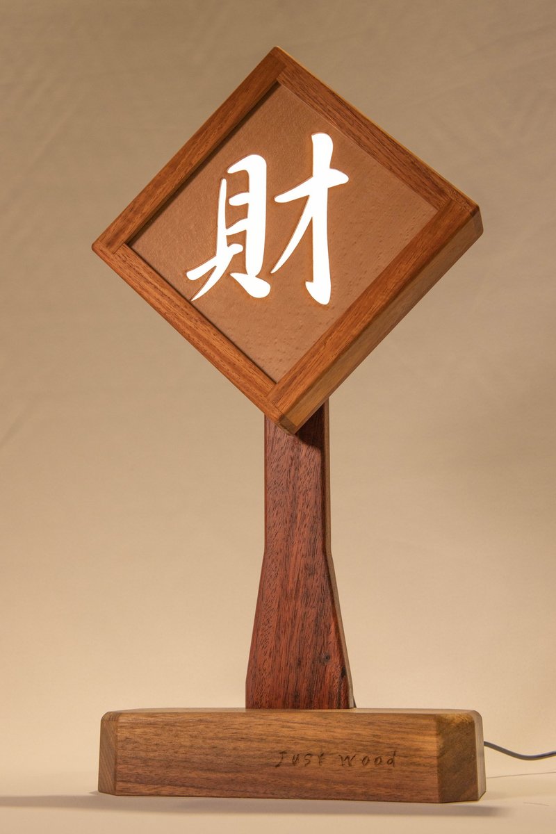 【Just Wood 非木不可 - 木で夢を実現する創造的な木工房】文字デザインライト - 文字内容カスタマイズ可能 - 照明・ランプ - 木製 ブラウン