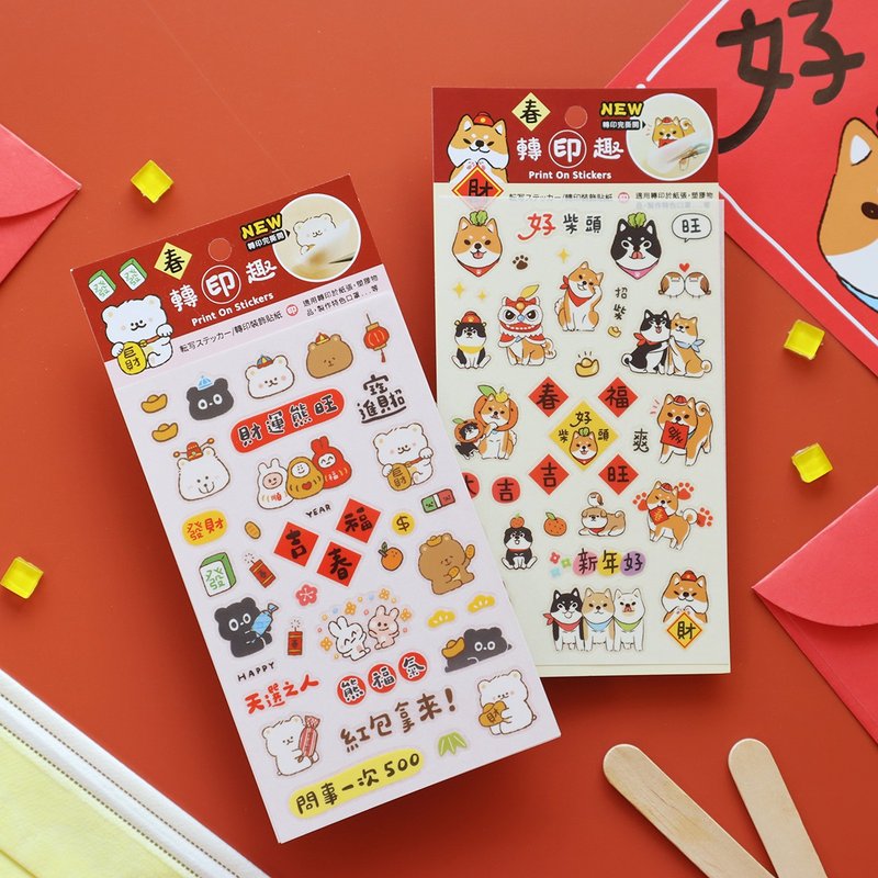 Spring Festival transfer stickers (2 pictures) SST-173 - สติกเกอร์ - พลาสติก 