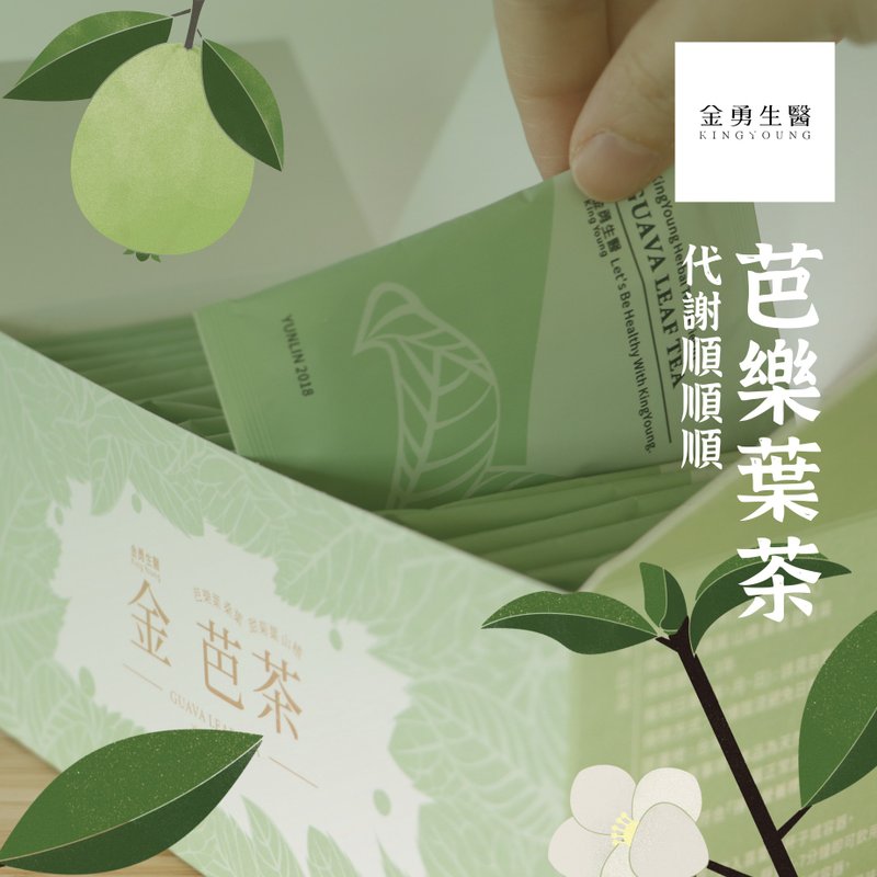 新陳代謝 金芭茶 芭樂葉 桑葉 山楂 甜菊葉 飲料掰掰 冷泡/熱飲 - 茶葉/茶包/水果茶 - 新鮮食材 