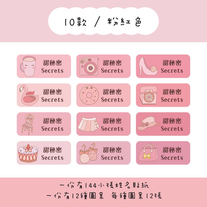 Sweet Secret Customized Rectangular Name Stickers / Set of 144 / B10 Pink - สติกเกอร์ - กระดาษ 