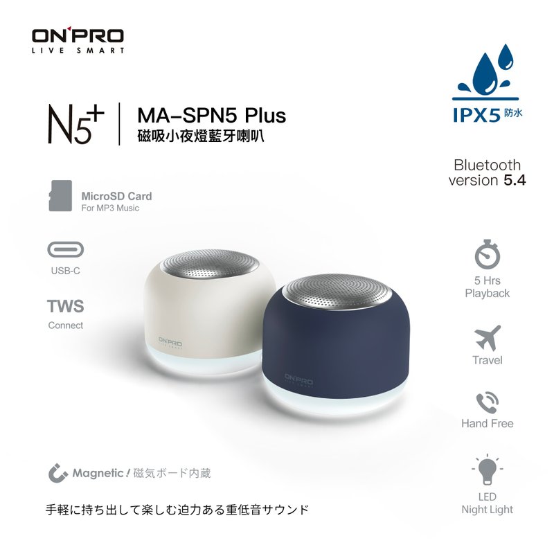 【客製化禮物】ONPRO 真無線藍牙5.4磁吸小夜燈喇叭 / MA-SPN5 P - 藍牙喇叭/音響 - 其他材質 