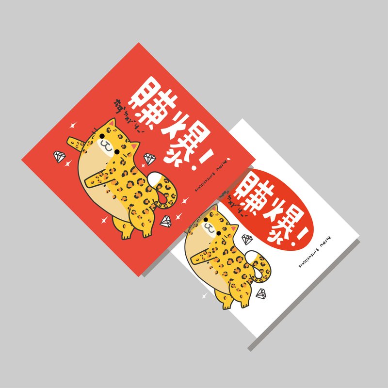 創意斗方/斗方_賺豹/原創設計/揮春/貓咪 - 紅包袋/春聯 - 紙 