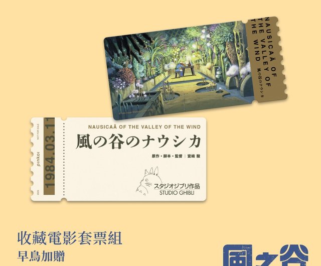 風の谷のナウシカ劇場アニメパンフレット【公開当時版】【鑑賞半券付き】 風の谷のナウシカ劇場アニメパンフレット【公開当時版】【鑑賞半