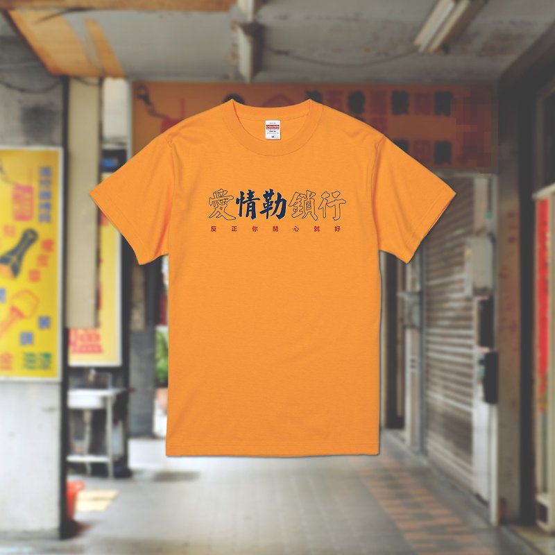 醜物店Baigeegee 愛情勒鎖行 短袖 T-shirt - T 恤 - 棉．麻 橘色