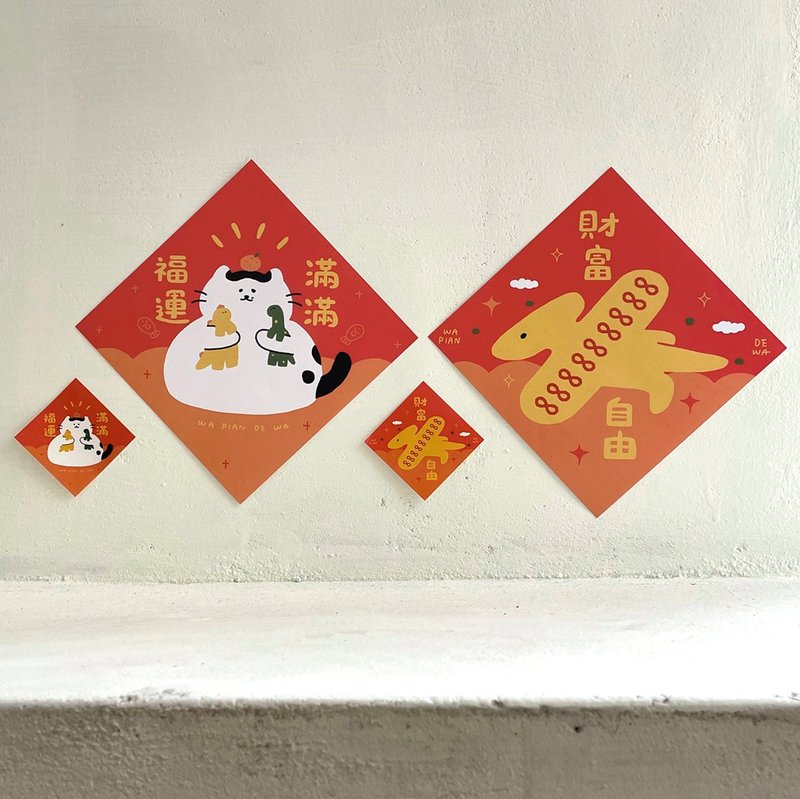 2024 龍年春聯 / 福運滿滿 / 財富自由 / 貓咪春聯 - 紅包袋/春聯 - 紙 紅色