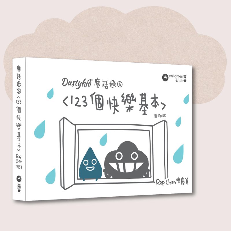 Dustykid_Dust Talk 5 123 Happy Basics Reprint Edition_Taiwan Limited - Indie Press - Paper White