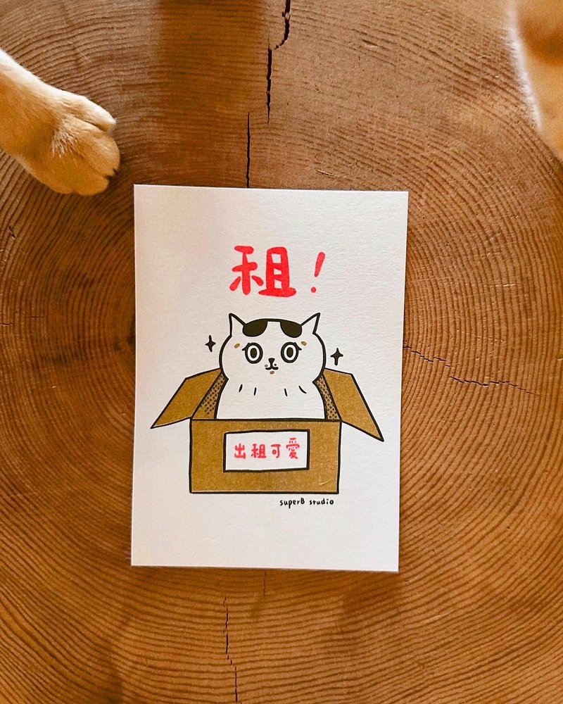 出租可愛! 明信片 - 卡片/明信片 - 紙 白色