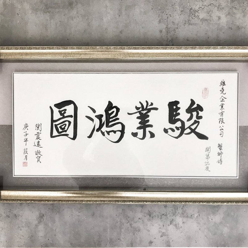 Wall hanging [calligraphy writing] Customized gift content for aspirations - Picture Frames - Paper 