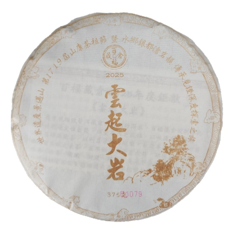 石生古樹生普—2022 大岩 - 茶葉/茶包/水果茶 - 紙 咖啡色