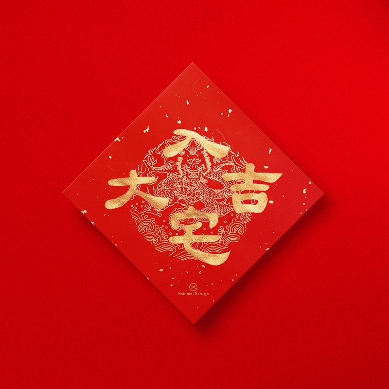 [Good luck entering the house] Handwritten Spring Festival couplets in gold ink calligraphy 2025 Year of the Snake house entry ceremony and gift giving - Chinese New Year - Paper Red