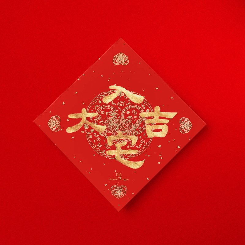 [Good luck entering the house] Handwritten Spring Festival couplets in gold ink calligraphy 2025 Year of the Snake house entry ceremony and gift giving - Chinese New Year - Paper Red