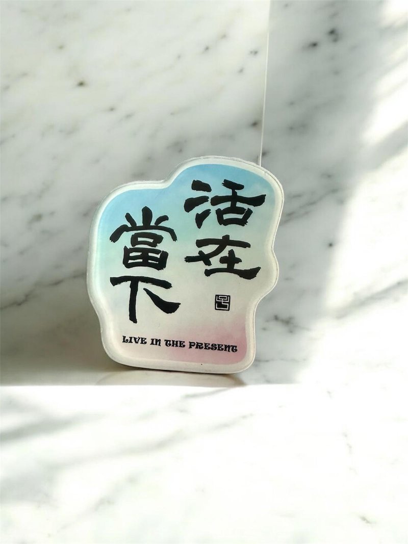 【Magnet - Inscription Series】Live in the present - แม็กเน็ต - พลาสติก หลากหลายสี