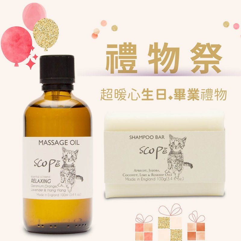 【SCOPē】Massage Oil + Caribbean Lime Shampoo Soap Set - แชมพู - วัสดุอื่นๆ 