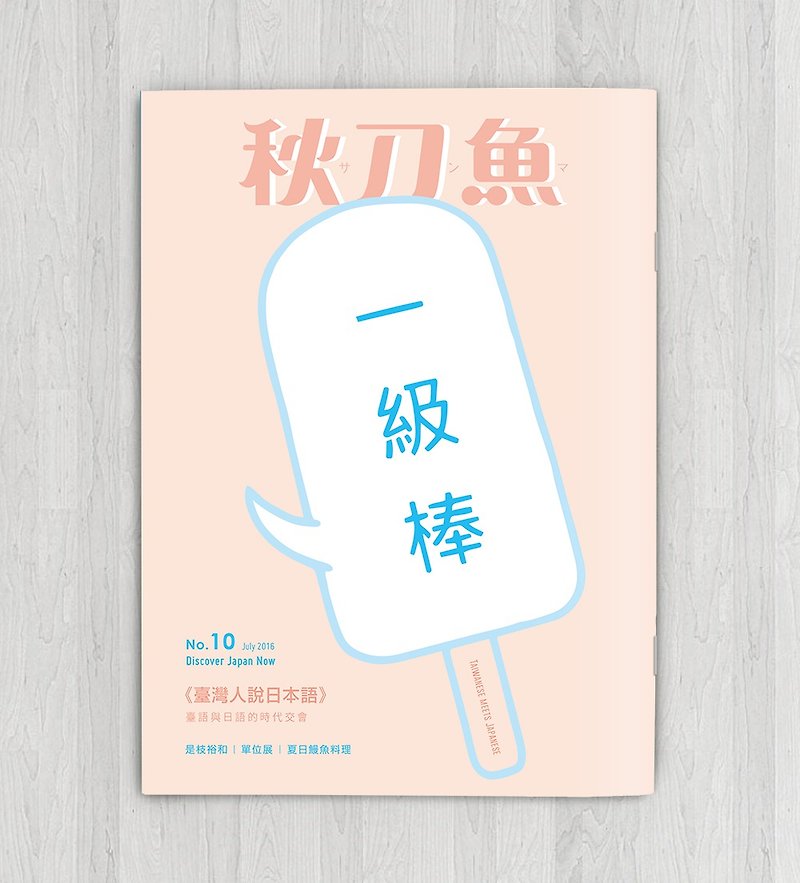 Saury Issue 10 Taiwanese speak Japanese - Indie Press - Paper Pink