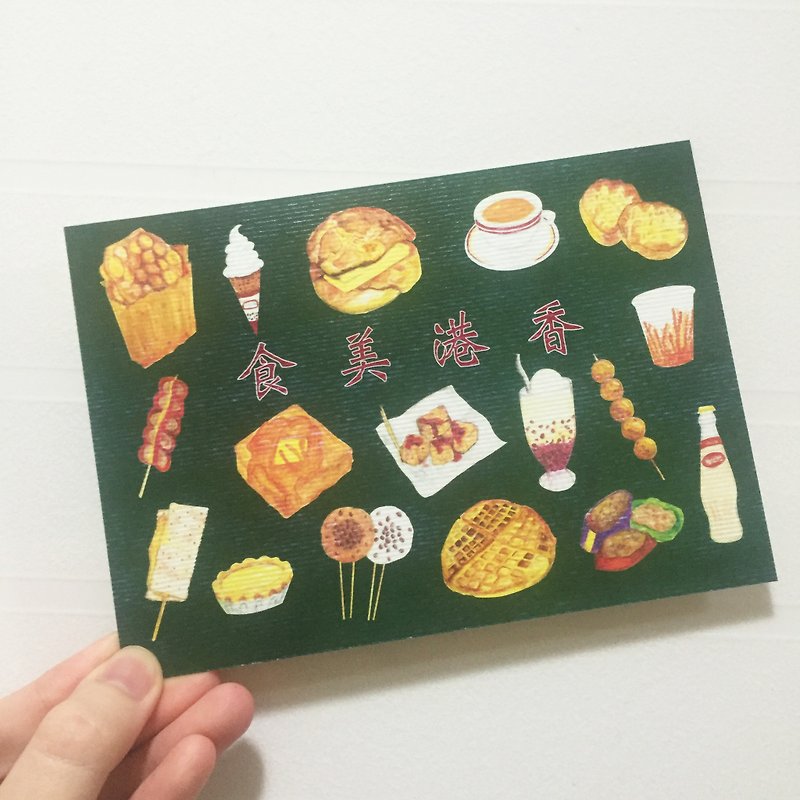 香港系列 － 香港特色美食明信片 - 卡片/明信片 - 紙 多色