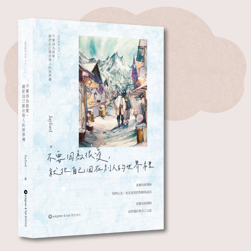 Jayford_不要因為很愛 就把自己困在別人的世界裡_台灣限定 - 刊物/書籍 - 紙 藍色