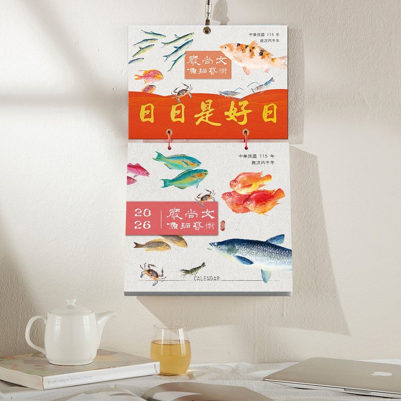 最新2026日曆【魚拓藝術】存在日曆|傳統手撕日曆(G6K) - 日曆/月曆/年曆 - 紙 多色