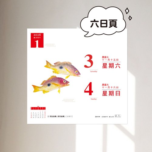 最新2026年カレンダー【魚拓アート】存在カレンダー | 伝統手ちぎり
